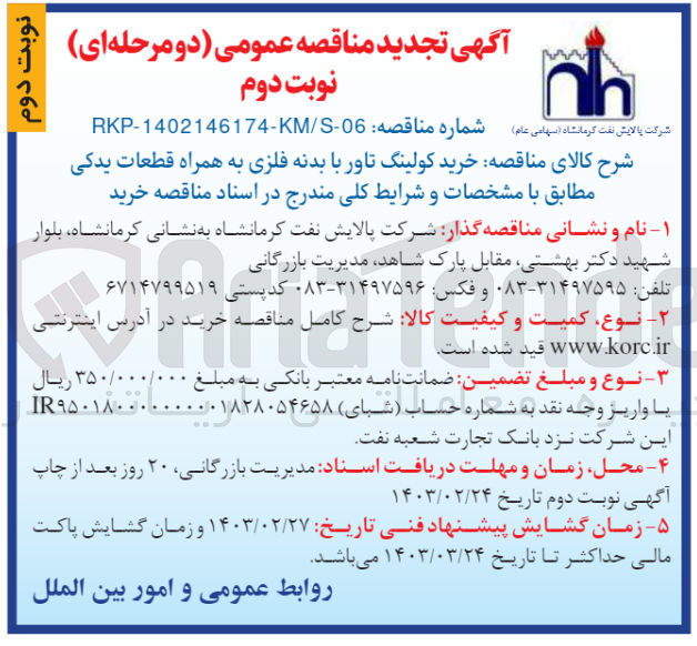تصویر کوچک آگهی خرید کولینگ تاور با بدنه فلزی به همراه قطعات یدکی 