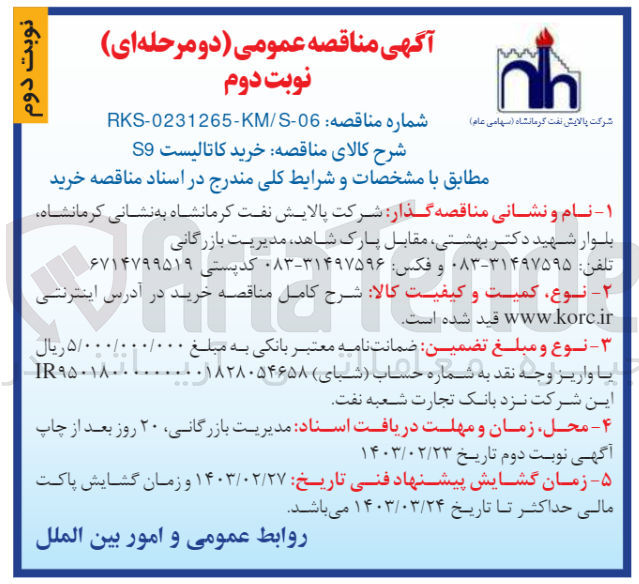 تصویر کوچک آگهی خرید کاتالیست S9