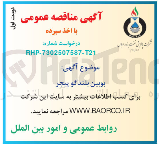 تصویر کوچک آگهی بوبین بلندگو پیجر