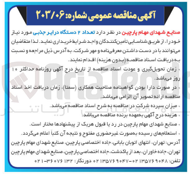تصویر کوچک آگهی خریداری تعداد ۲ دستگاه درایر جذبی 
