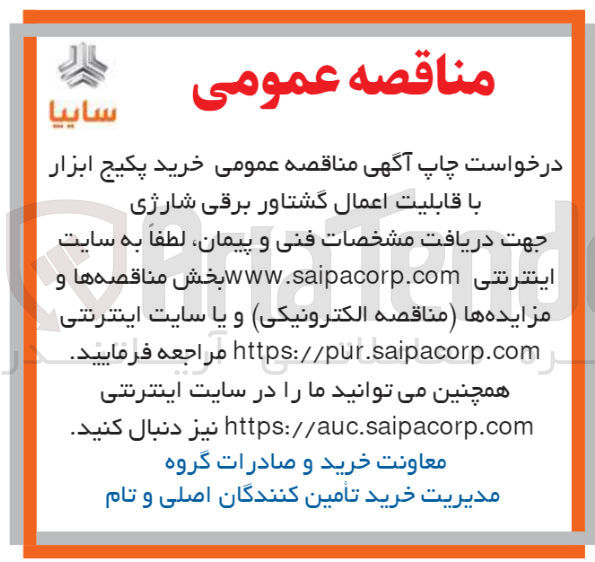 تصویر کوچک آگهی خرید پیکچ ابزار با قابلیت اعمال گشتاور برقی شارژی 