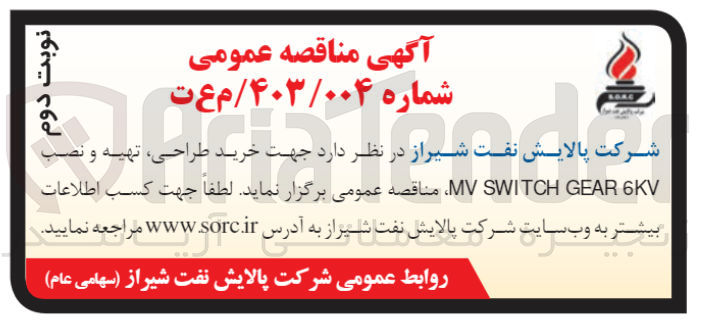 تصویر کوچک آگهی خرید طراحی،تهیه و نصب mv switch gear 6kv