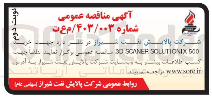 تصویر کوچک آگهی خرید500-3D SCANER SOLUTIONIX