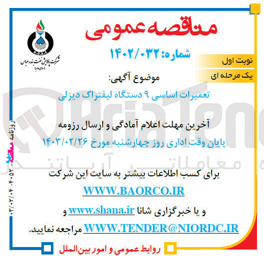 تصویر کوچک آگهی تعمیرات اساسی 9 دستگاه لیفتراک دیزلی 