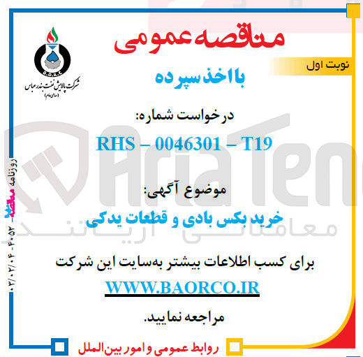 تصویر کوچک آگهی خرید بکس بادی و قطعات یدکی