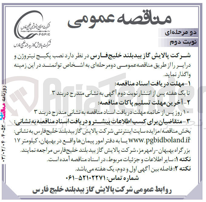 تصویر کوچک آگهی نصب پکیج نیتروژن و درایر 