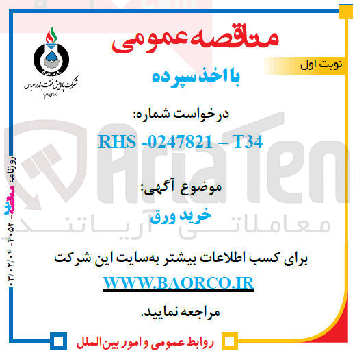 تصویر کوچک آگهی خرید ورق