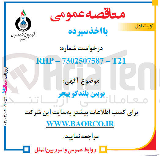 تصویر کوچک آگهی خرید بوبین بلندگو پیجر