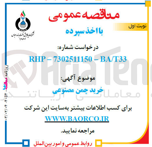 تصویر کوچک آگهی خرید چمن مصنوعی 