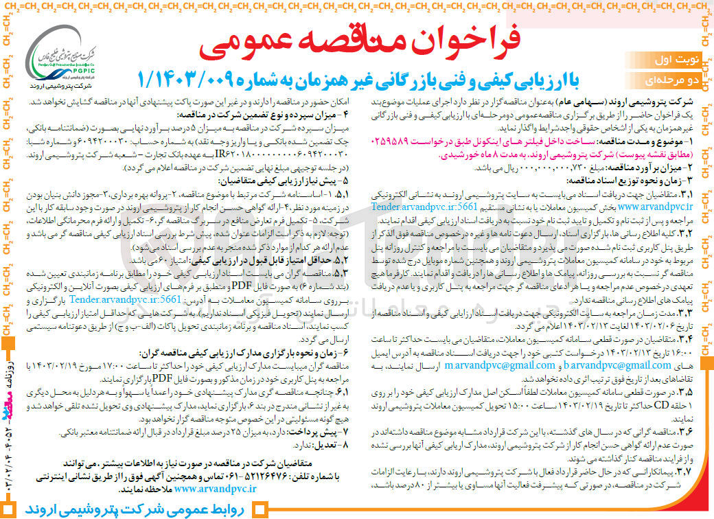 تصویر کوچک آگهی ساخت داخل فیلتر هاب اینکونل طبق درخواست 0259589