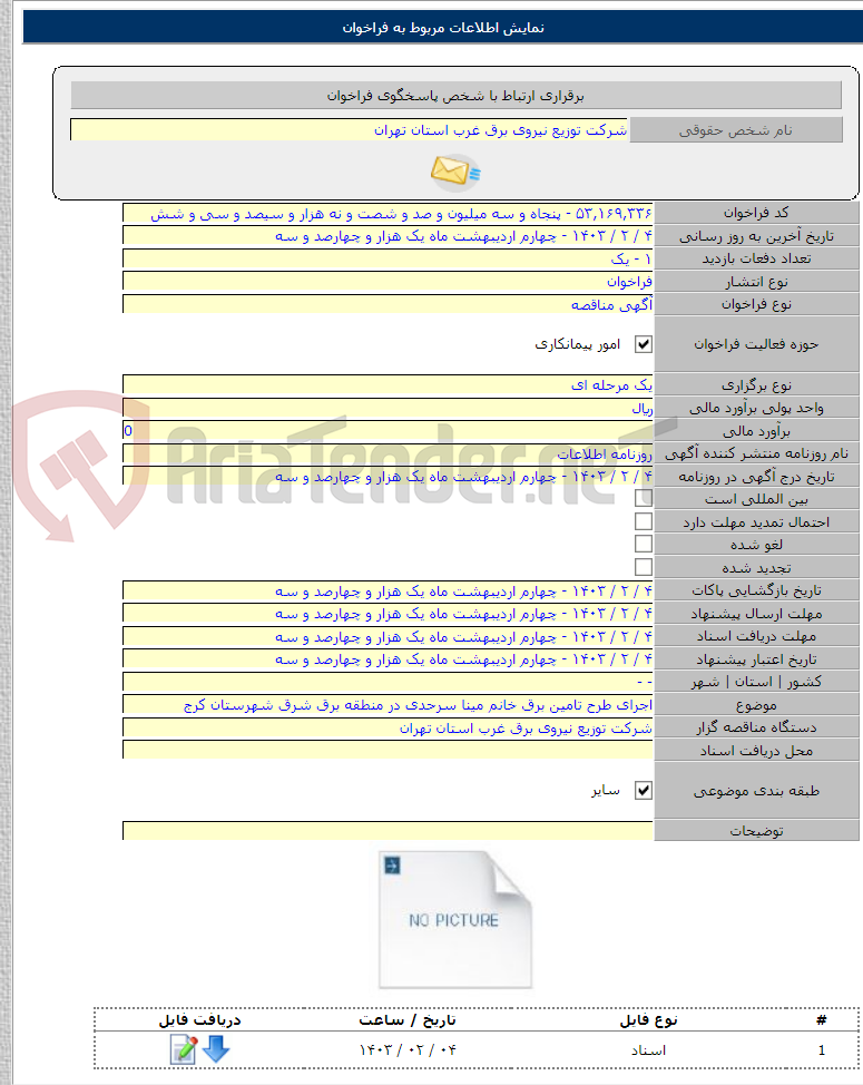 تصویر کوچک آگهی اجرای طرح تامین برق خانم مینا سرحدی در منطقه برق شرق شهرستان کرج