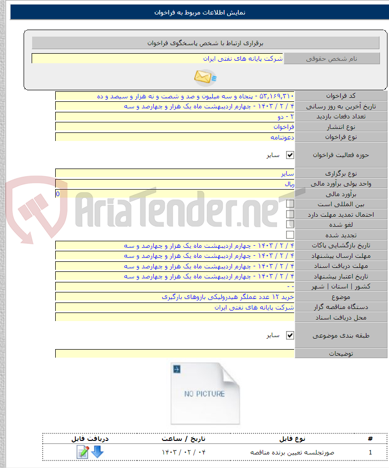 تصویر کوچک آگهی خرید ۱۲ عدد عملگر هیدرولیکی بازوهای بارگیری