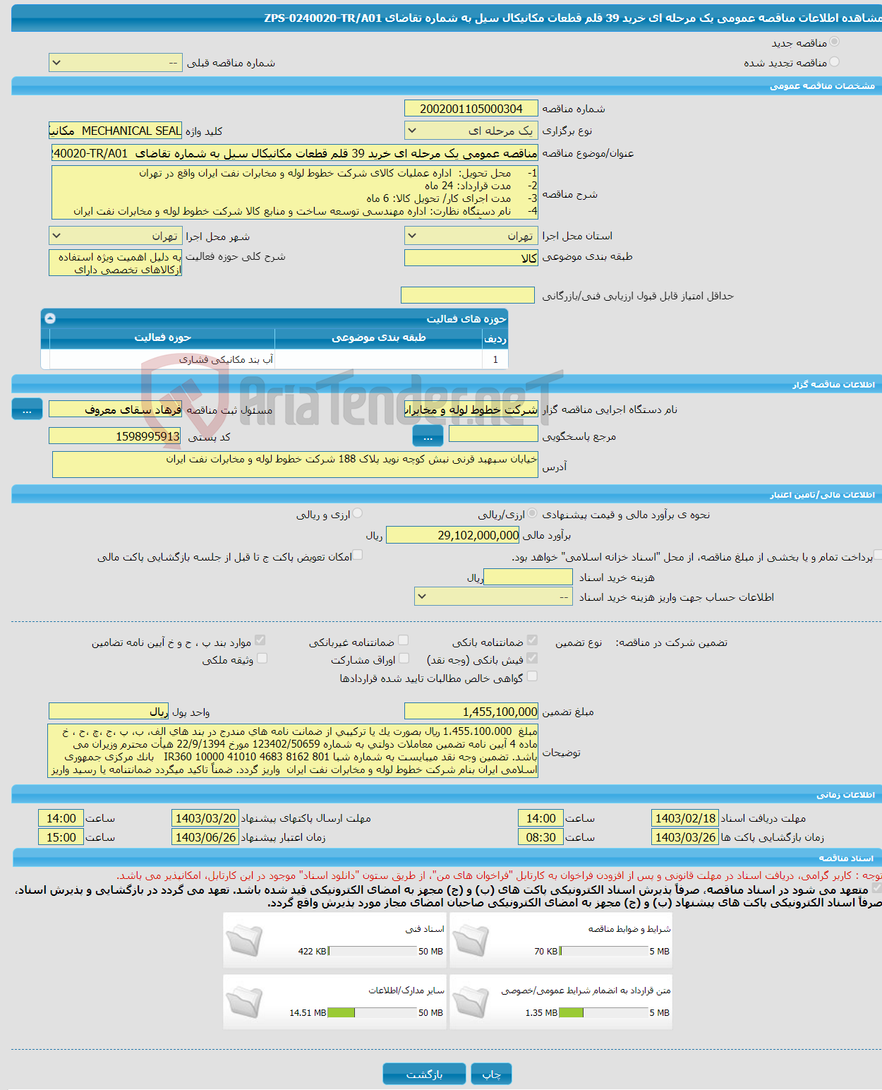 تصویر کوچک آگهی مناقصه عمومی یک مرحله ای خرید 39 قلم قطعات مکانیکال سیل به شماره تقاضای ZPS-0240020-TR/A01