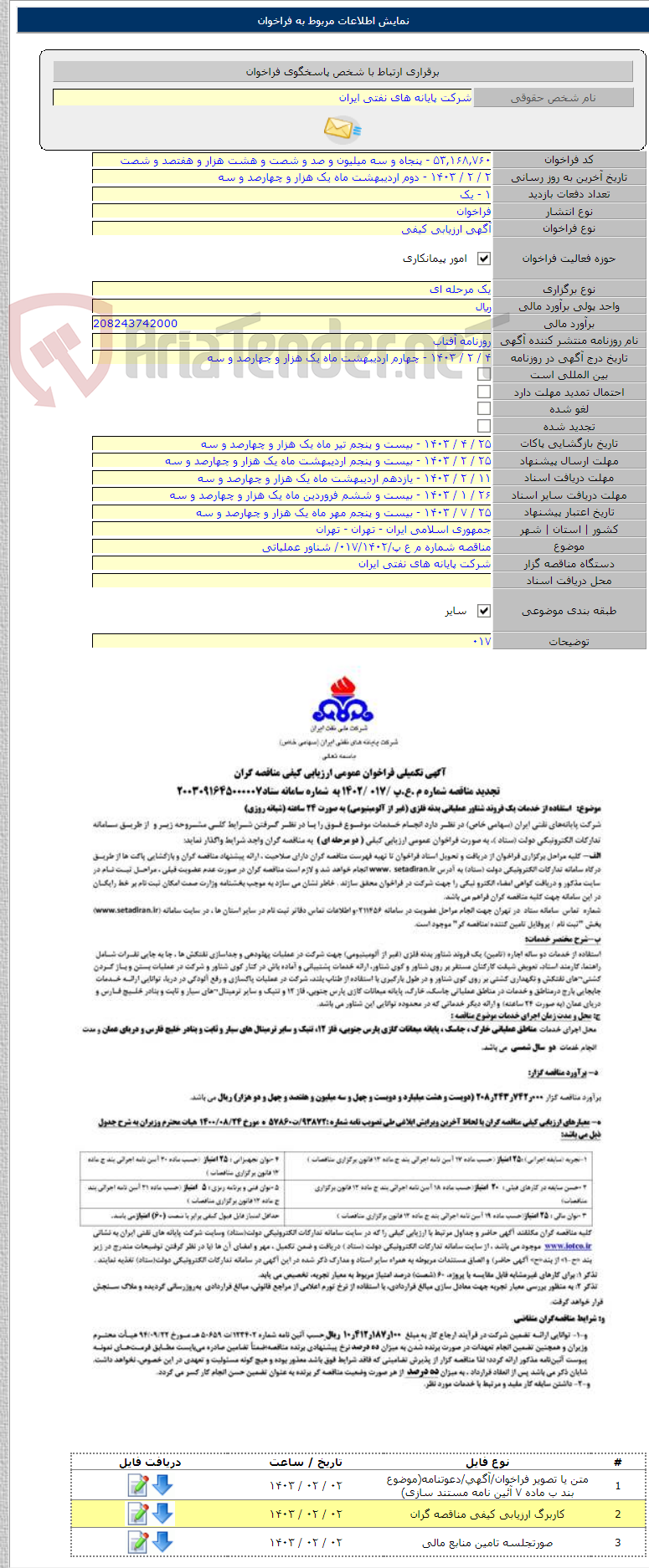 تصویر کوچک آگهی مناقصه شماره م ع پ/۰۱۷/۱۴۰۲/ شناور عملیاتی