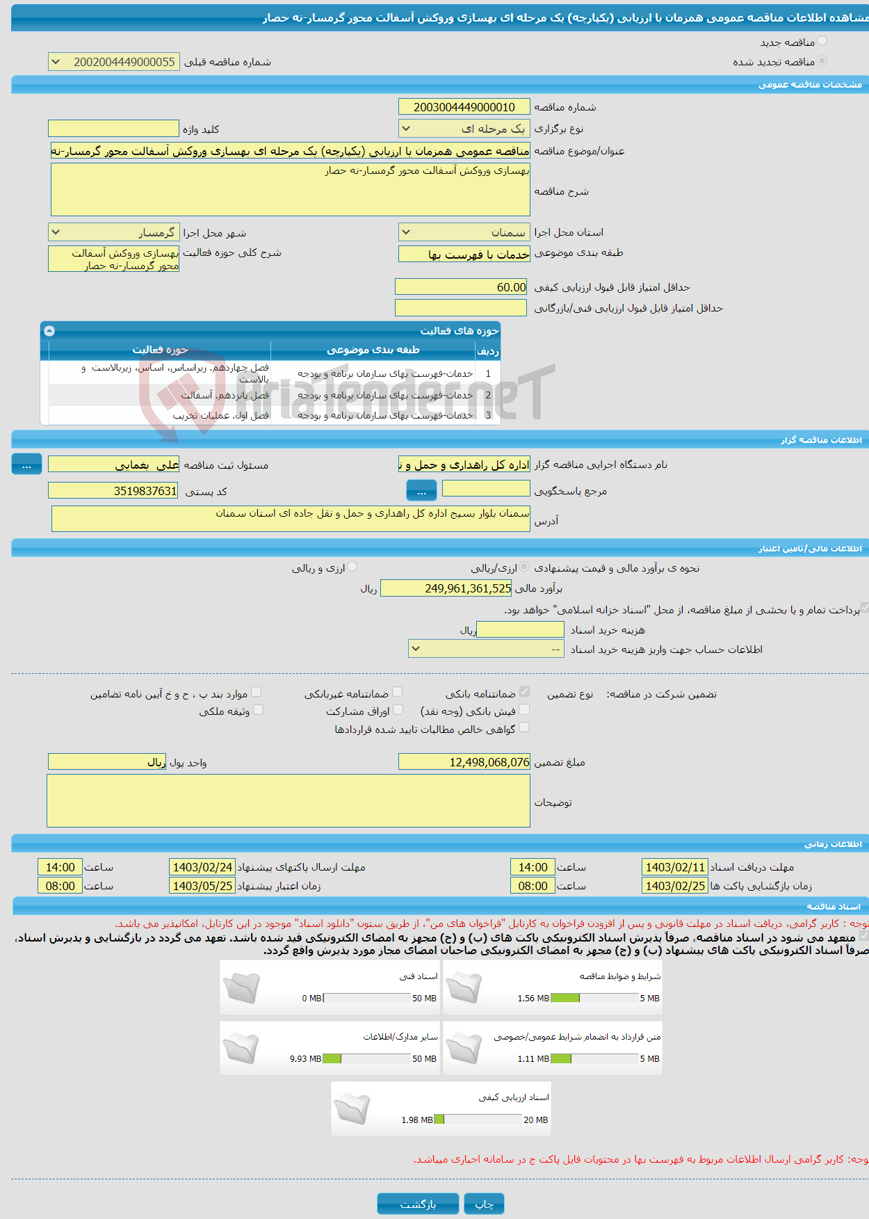 تصویر کوچک آگهی مناقصه عمومی همزمان با ارزیابی (یکپارچه) یک مرحله ای بهسازی وروکش آسفالت محور گرمسار-نه حصار