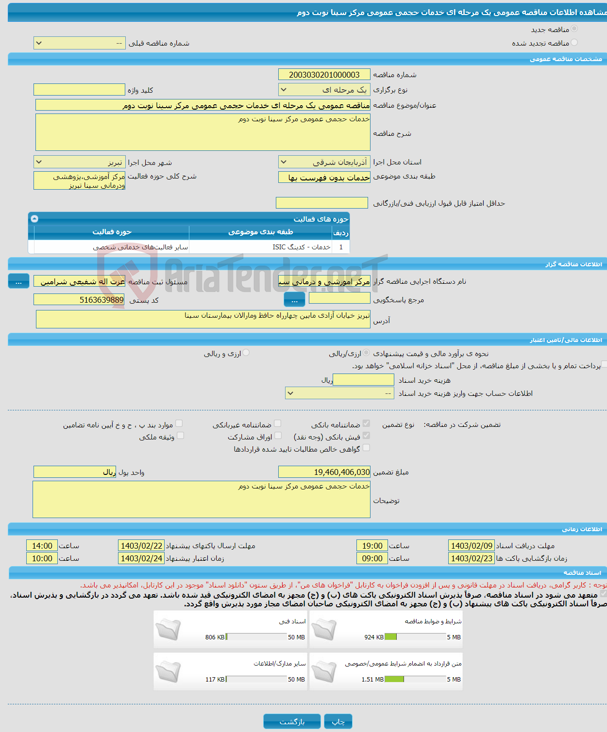 تصویر کوچک آگهی مناقصه عمومی یک مرحله ای خدمات حجمی عمومی مرکز سینا نوبت دوم