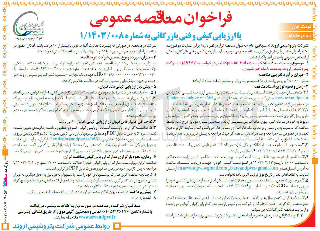 تصویر کوچک آگهی خرید special valve 