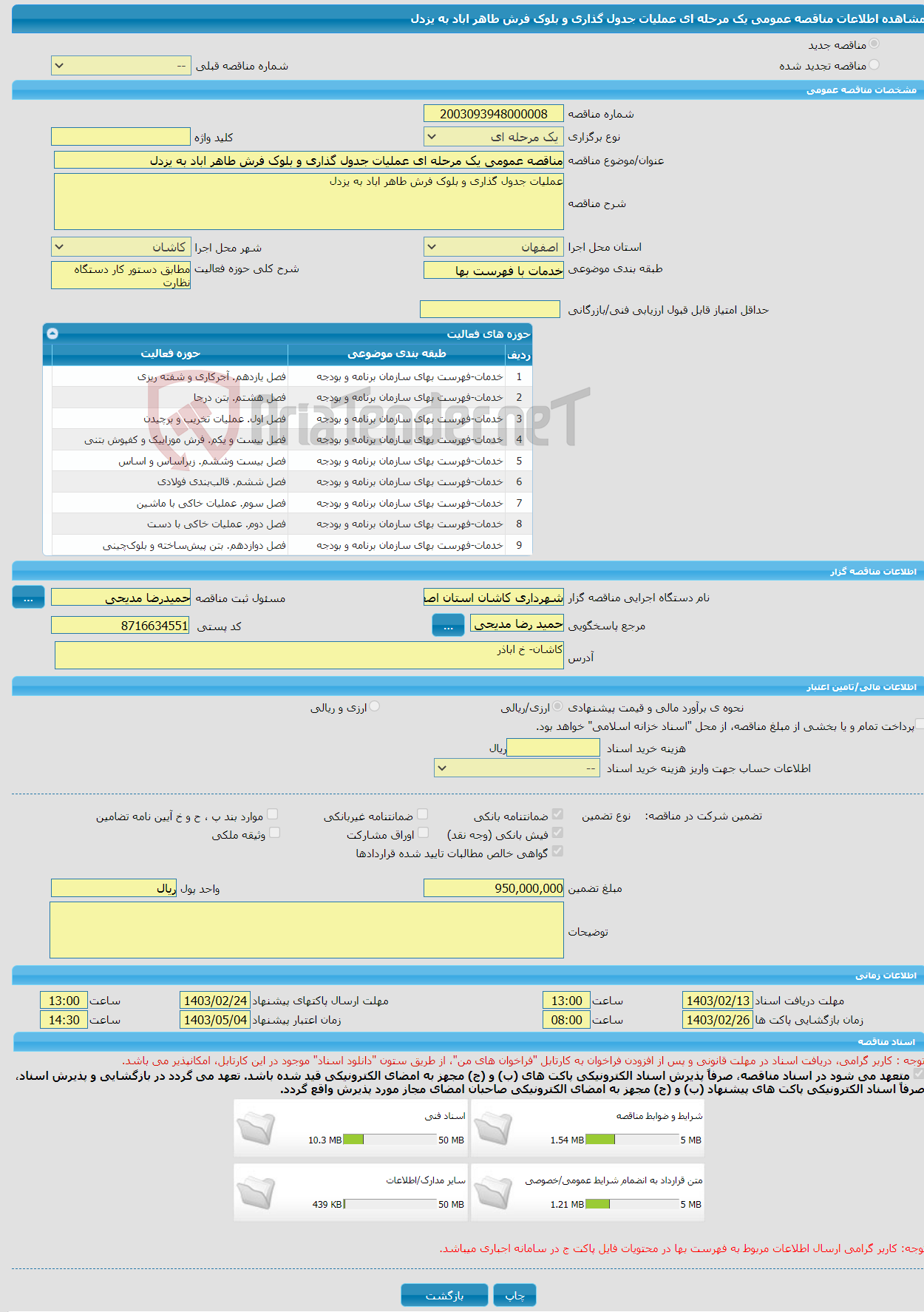 تصویر کوچک آگهی مناقصه عمومی یک مرحله ای عملیات جدول گذاری و بلوک فرش طاهر اباد به یزدل