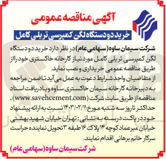 تصویر کوچک آگهی خرید دو دستگه لگن کمپرسی تریلی کامل 