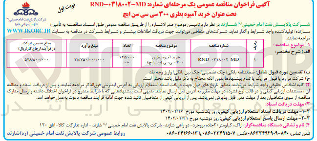 تصویر کوچک آگهی خرید آبمیوه بطری 300 سی سی سن ایچ