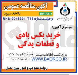 تصویر کوچک آگهی خرید بکس بادی و قطعات یدکی 