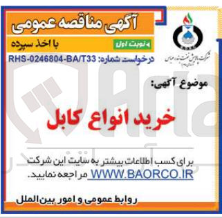 تصویر کوچک آگهی خرید انواع کابل 