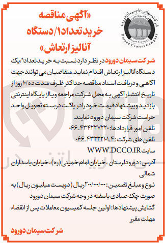 تصویر کوچک آگهی خرید 1 دستگاه آنالیز ارتعاش 
