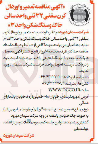 تصویر کوچک آگهی تعمیر واورهال کرن سقفی 32 تنی واحد سالن خاک و سنگ شکن واحد 3 