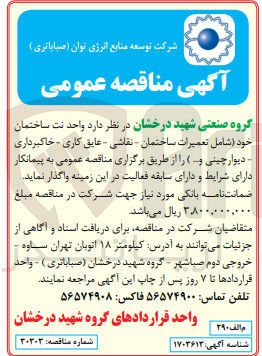 تصویر کوچک آگهی واگذاری واحد نت ساختمان خود(شامل تعمیرات ساختمان-نقاشی -عایق کاری-خاکبرداری-دیوارچینیو...)