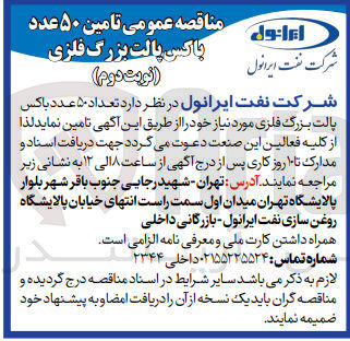 تصویر کوچک آگهی تامی 50 عدد باکس پالت بزرگ فلزی 