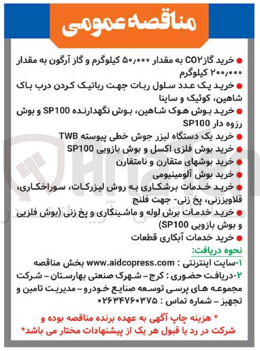 تصویر کوچک آگهی خرید یک دستگاه لیزر جوش خطی پیوسته TWB