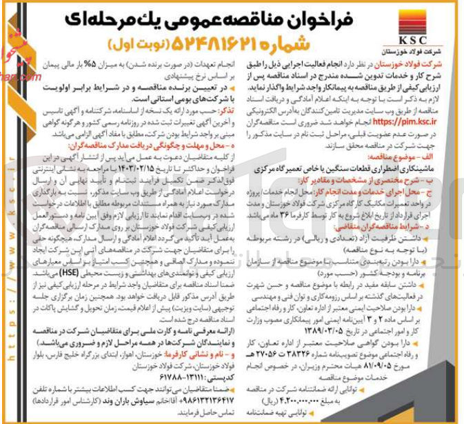 تصویر کوچک آگهی ماشینکاری اضطراری قطعات سنگین یا خاص تعمیرگاه مرکزی 