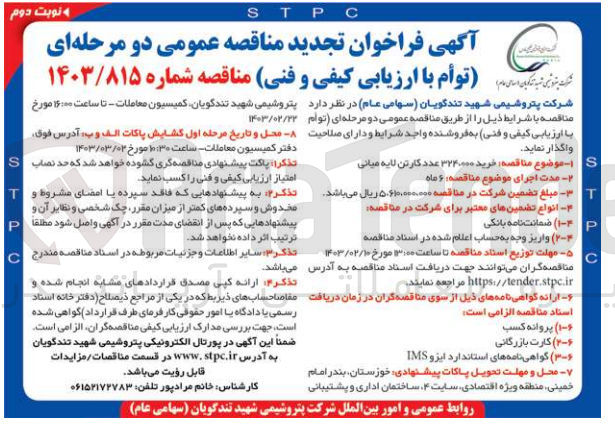 تصویر کوچک آگهی خرید 324.000  عدد کارتن  لایه میانی