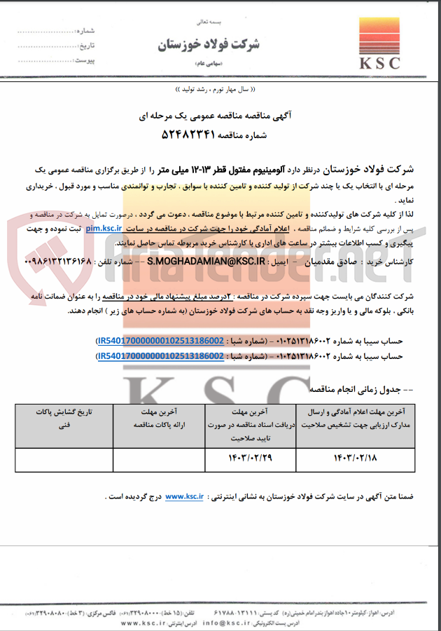تصویر کوچک آگهی آلومینیوم مفتول قطر 13-12 میلی متر