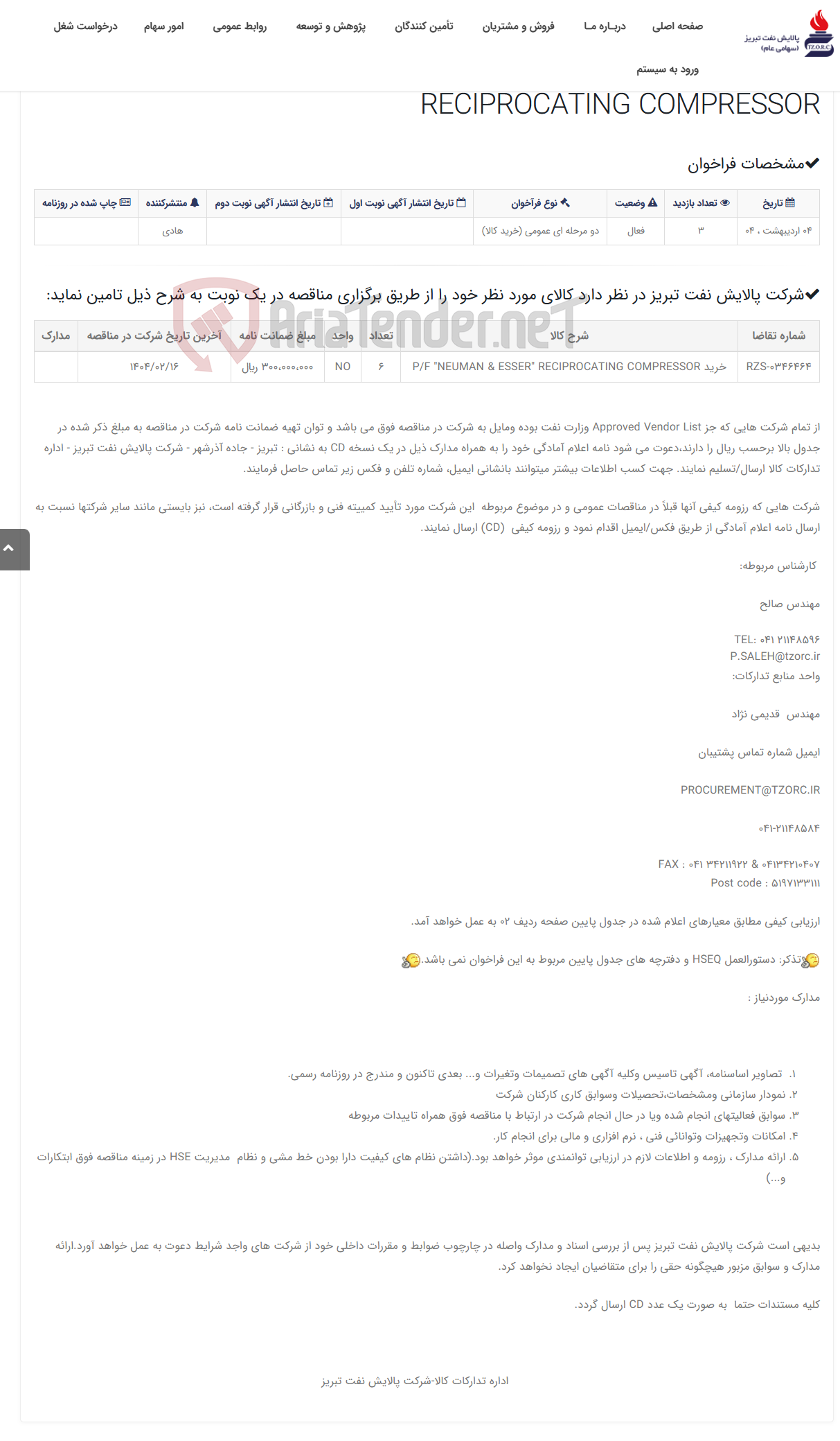 تصویر کوچک آگهی تقاضای RZS-0346464 خرید P/F "NEUMAN & ESSER" RECIPROCATING COMPRESSOR
