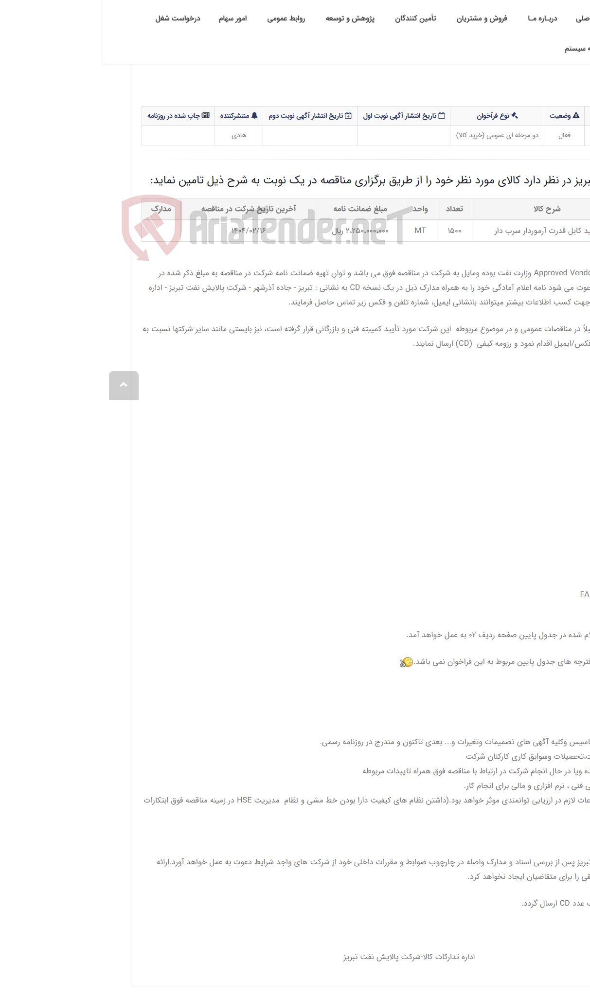 تصویر کوچک آگهی تقاضای RZS-0347132 خرید کابل قدرت آرموردار سرب دار