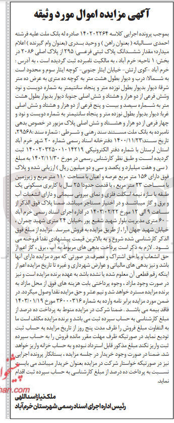 تصویر کوچک آگهی کلاسه 140202264 : فروش ملکبه مساحت 110 متر مربع با کاربری مسکونی