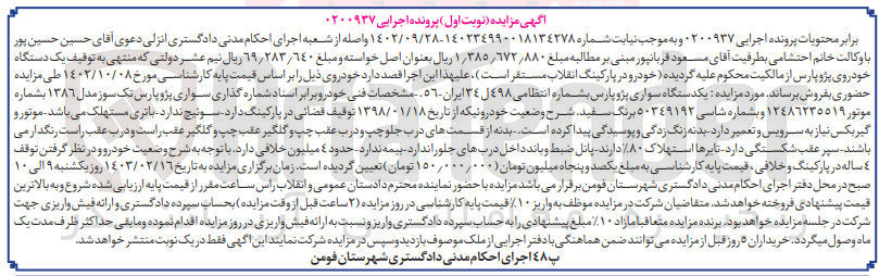 تصویر کوچک آگهی کلاسه 0200937 : فروش خودرو سواری پژو پارس