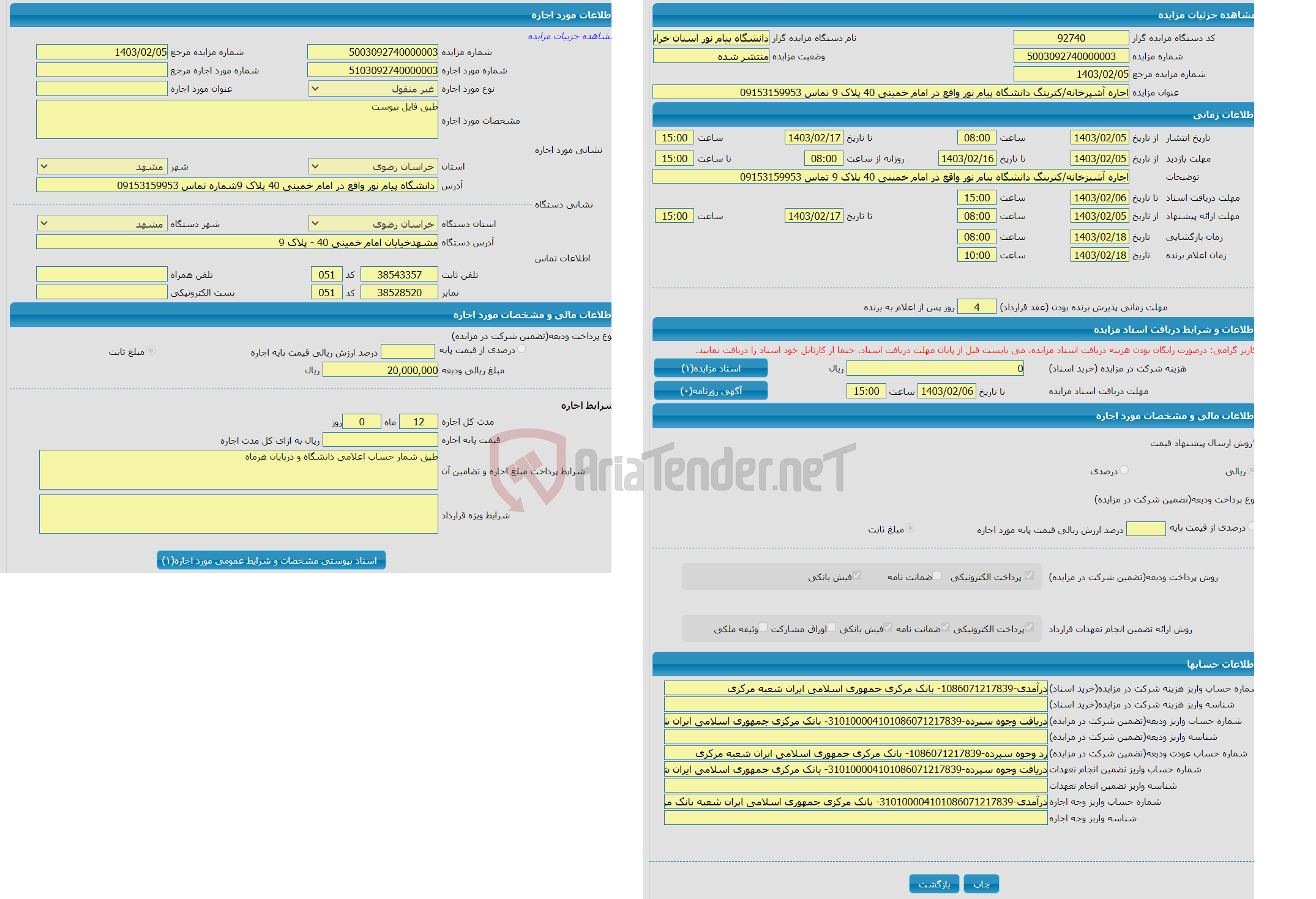 تصویر کوچک آگهی اجاره آشپزخانه/کترینگ دانشگاه پیام نور واقع در امام خمینی 40 پلاک 9 تماس 09153159953