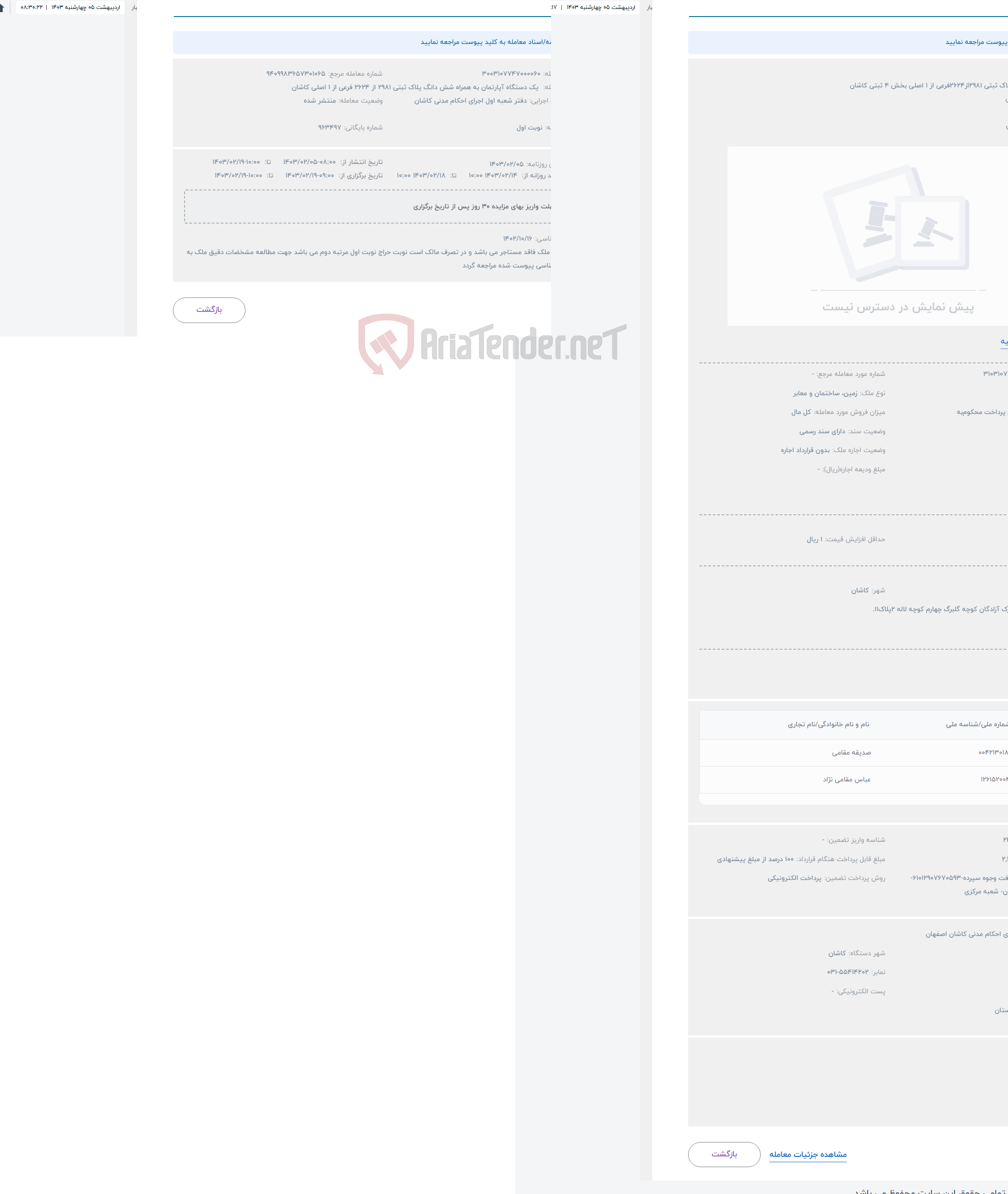 تصویر کوچک آگهی حراج شش دانگ پلاک ثبتی 2981از2624فرعی از 1 اصلی بخش 4 ثبتی کاشان