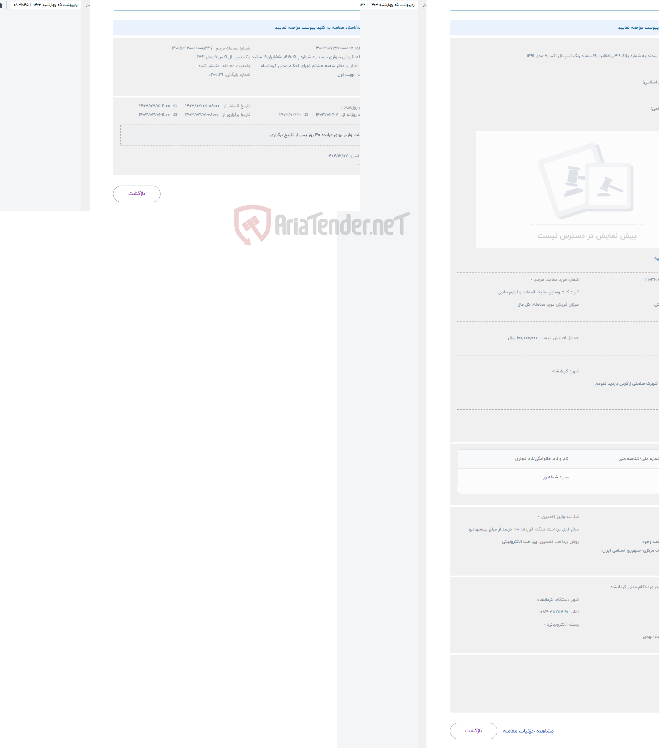 تصویر کوچک آگهی حراج فروش سواری سمند به شماره پلاک419ب55ایران19 سفید رنگ-تیپ ال اکس7-مدل 1391