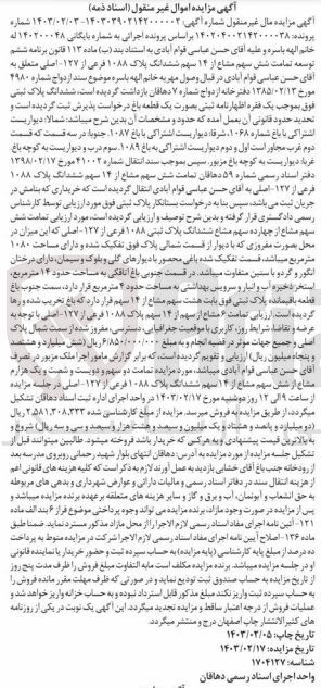 تصویر کوچک آگهی کلاسه 140200048 : فروش یک قطعه باغ به مساحت 1080 متر مربع