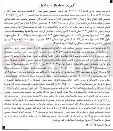 تصویر کوچک آگهی کلاسه 140200041 : فروش زمین مسکونی به مساحت 195/84 متر مربع
