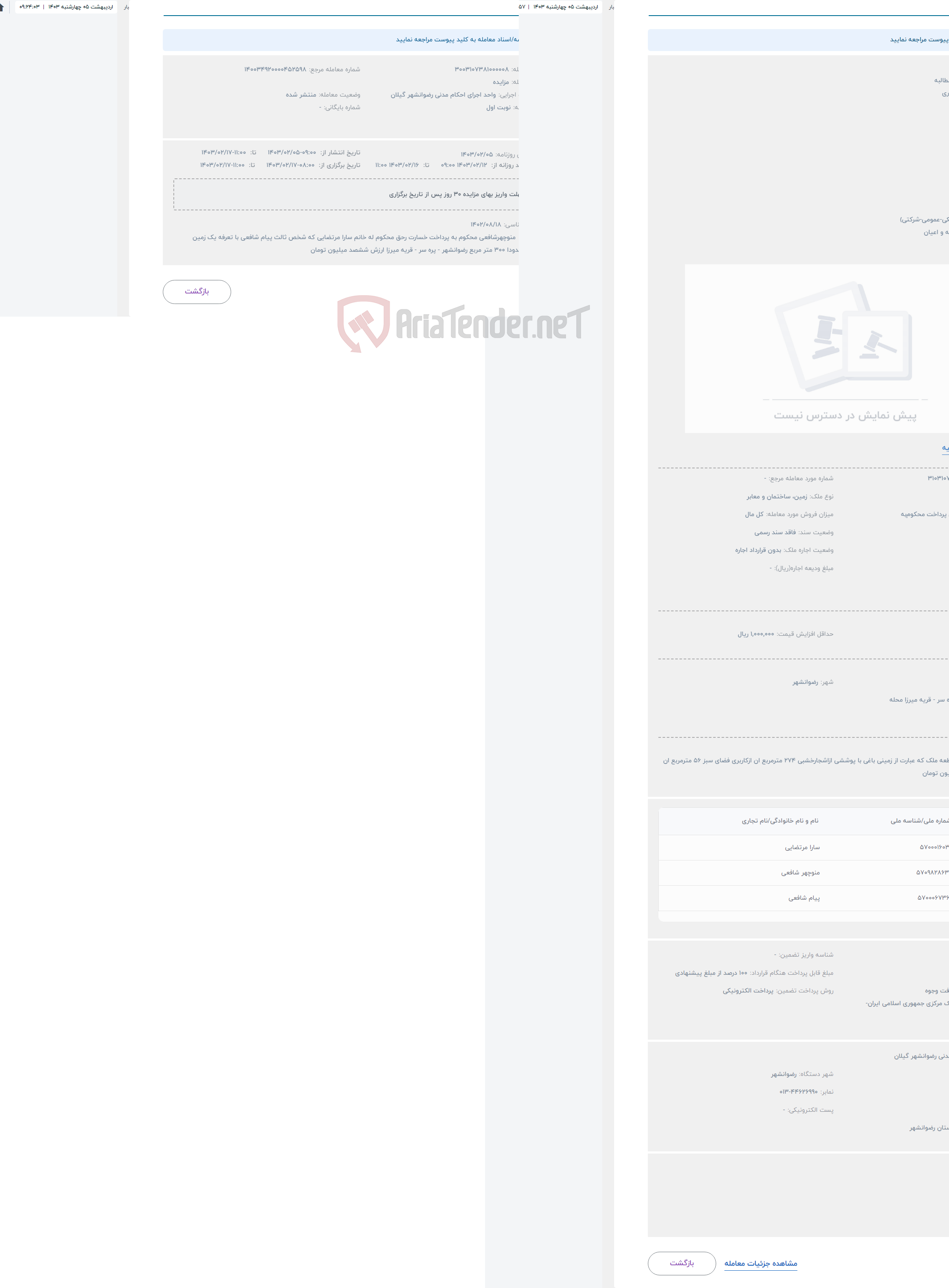 تصویر کوچک آگهی حراج فروش بابت مطالبه