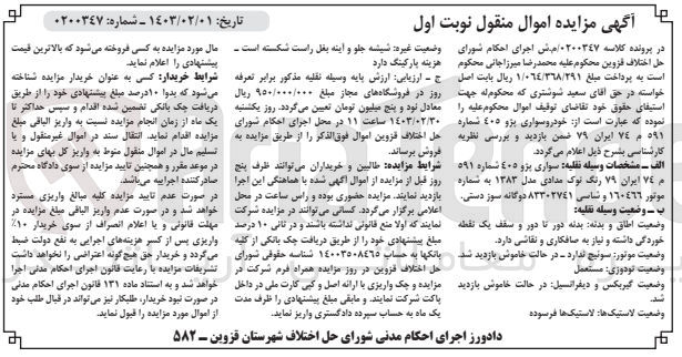 تصویر کوچک آگهی کلاسه 0200347 : فروش سواری پژو 405