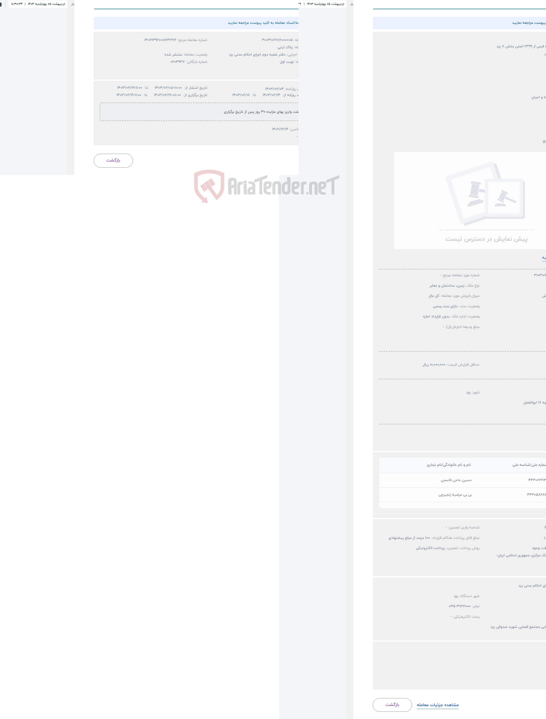 تصویر کوچک آگهی حراج پلاک ثبتی 52 فرعی از 6399 اصلی بخش 8 یزد 