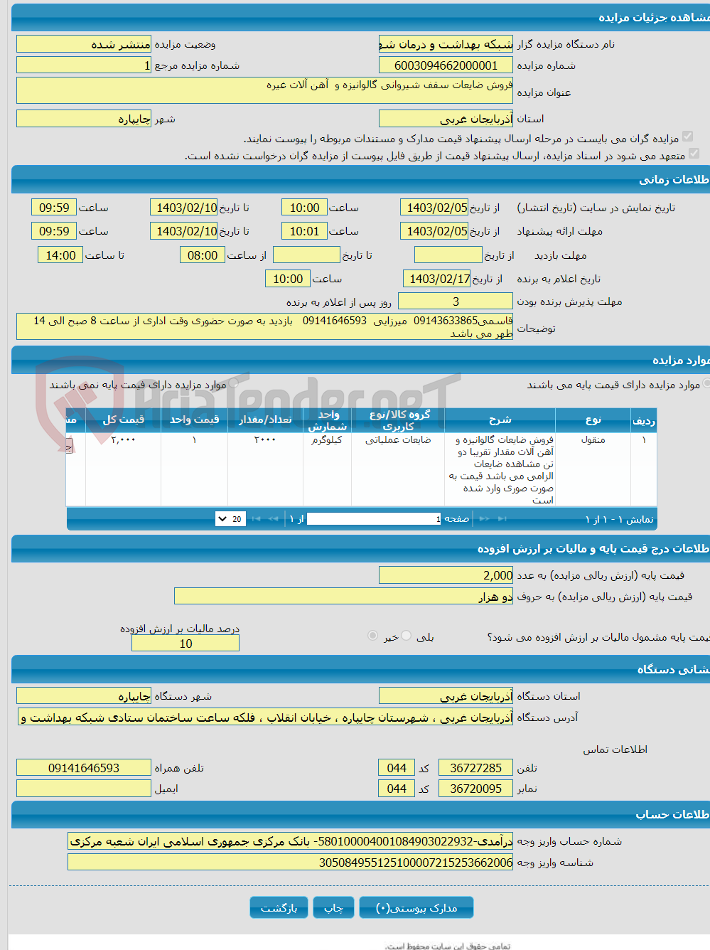 تصویر کوچک آگهی فروش ضایعات سقف شیروانی گالوانیزه و آهن آلات غیره