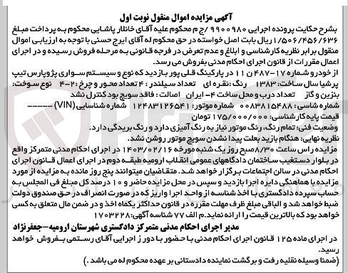 تصویر کوچک آگهی کلاسه 9900980 : فروش خودرو سواری پژو پارس