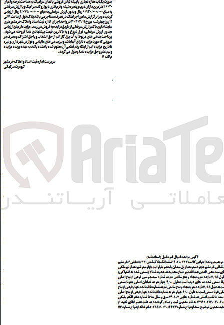 تصویر کوچک آگهی کلاسه 140200333 : فروش یکباب مغازه تجاری به مساحت 46/20 متر مربع