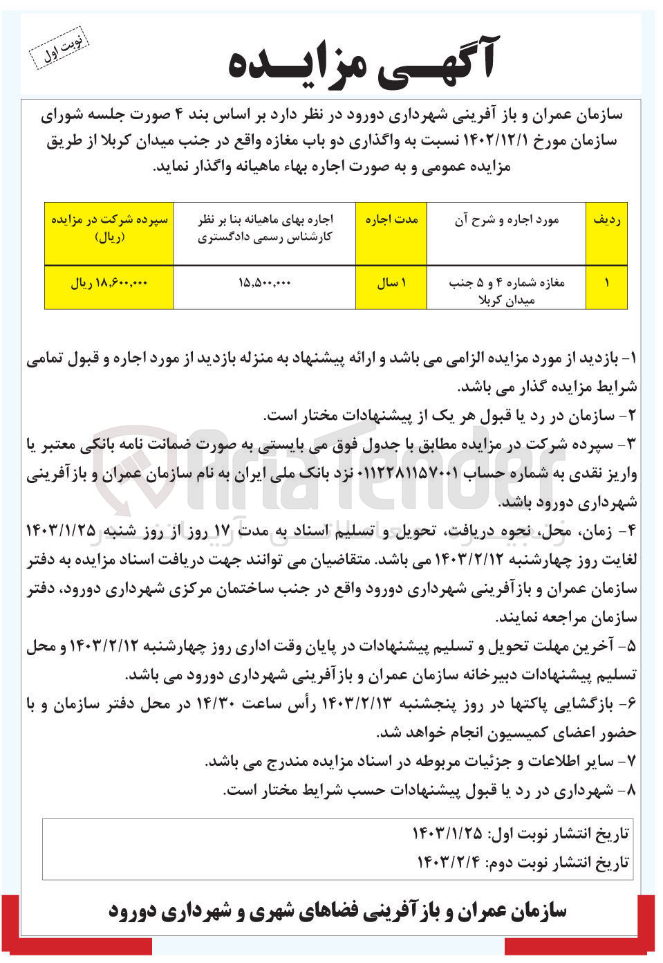 تصویر کوچک آگهی اجاره مغازه 